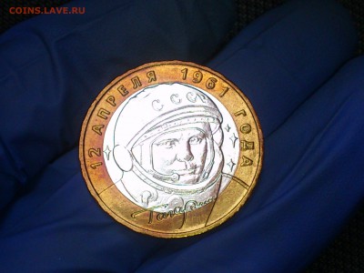 Бим 10 руб - Гагарин М - UNC (в патине) -- до 24.фев - DSC_0036.JPG