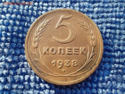 5 копеек 1938 г. до 25.02.2018 г. - SAM_4800.JPG