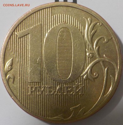 10 руб 2010г ммд шт.В4  до 26февр. - DSCN1958.JPG