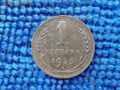 1 копейка 1935 г. (ст.т) до 25.02.2018 г. - SAM_4809.JPG
