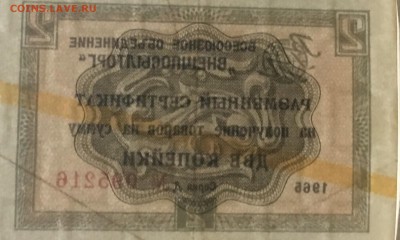 Разменный сертификат Внешпосылторга 2 копейки 1965 года - 4D54F9AD-53EB-41A7-B7E0-C4A4D9248623