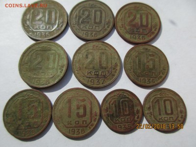 10,15,20коп.1935-1937г.10шт.до27.02.2018г.22-00МСК - Изображение 009