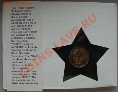 - 20 копеек 1969 в конверте - - 20к1969 -2