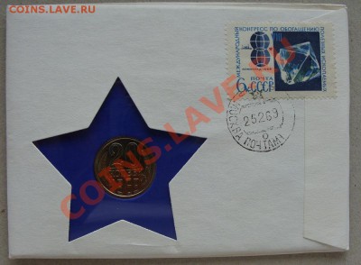 - 20 копеек 1969 в конверте - - 20к1969 -1