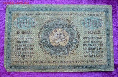 1000 рублей 1920 года. Грузия. До 25.02. в 22:00 - 1000Р. 1920 гРУЗИЯ (2).JPG