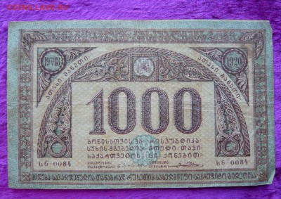 1000 рублей 1920 года. Грузия. До 25.02. в 22:00 - 1000Р. 1920 гРУЗИЯ (1).JPG