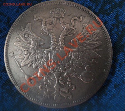 5 копеек 1864 ем передат с 63. до 8.4.11 22.00 МСК - DSC03956(1).JPG