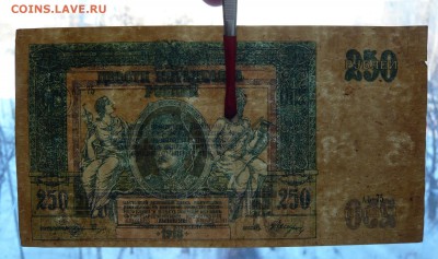 250 рублей 1918 года. Ростов. До 25.02. в 22:00 - 250Р. 1918 рОСТОВ (3).JPG