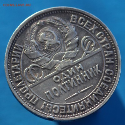 Re: один полтинник 1927г. до 28.02.18 до 22.00 мск - IMG_7679.JPG