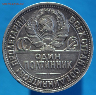 Re: один полтинник 1927г. до 28.02.18 до 22.00 мск - IMG_7678.JPG