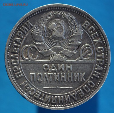 Re: один полтинник 1927г. до 28.02.18 до 22.00 мск - IMG_7677.JPG