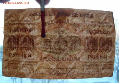 100000 рублей 1923 года. Закавказье. До 25.02. в 22:00 мск - 100000р. 1923 ЗКВ (3).JPG