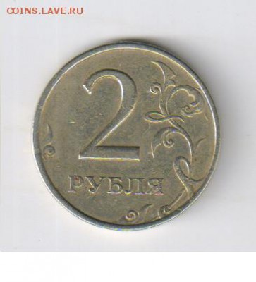 2 рубля 1999г - ММД до 28.02.2018г 21-00 - 2 руб00