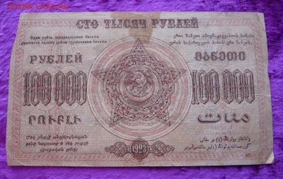 100000 рублей 1923 года. Закавказье. До 25.02. в 22:00 мск - 100000р. 1923 ЗКВ (2).JPG