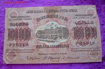 100000 рублей 1923 года. Закавказье. До 25.02. в 22:00 мск - 100000р. 1923 ЗКВ (1).JPG