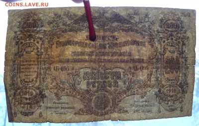 200 рублей 1919 года. Юг. До 25.02. в 22:00 - 200 руб. 1919 Юг (3).JPG