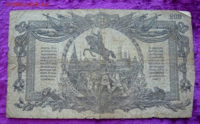 200 рублей 1919 года. Юг. До 25.02. в 22:00 - 200 руб. 1919 Юг (2).JPG
