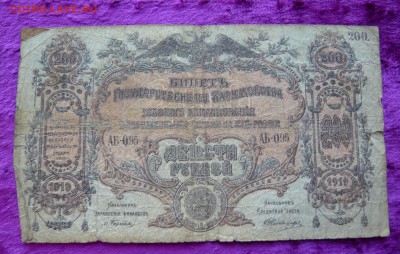 200 рублей 1919 года. Юг. До 25.02. в 22:00 - 200 руб. 1919 Юг (1).JPG