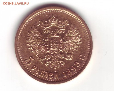 5 рублей 1899 ЭБ до 21:00 25.02 - скан2.JPG