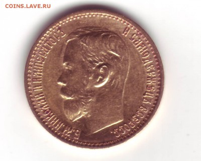 5 рублей 1899 ЭБ до 21:00 25.02 - скан1.JPG