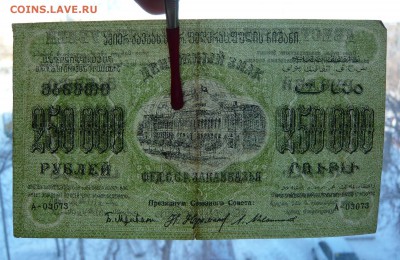 250000 рублей 1923 года. Закавказье. До 25.02. в 22:00 - 250000руб.1923 ЗКВ (3).JPG