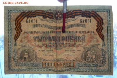 1000 рублей 1919 года. Юг. До 25.02. в 22:00 мск - 1000 руб. 1919 Юг (3).JPG