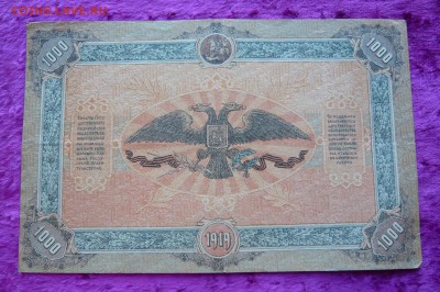 1000 рублей 1919 года. Юг. До 25.02. в 22:00 мск - 1000 руб. 1919 Юг (2).JPG