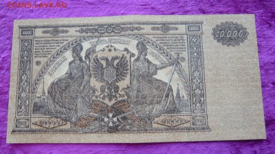 10000 рублей 1919. Юг. До 25.02. в 22:00 мск - 10000 руб. 1919 Юг (2).JPG