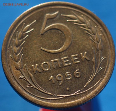 5 копеек 1956 UNC до 28.02.18 до 22.00 мск - IMG_7684.JPG