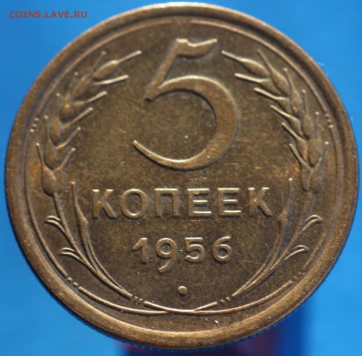 5 копеек 1956 UNC до 28.02.18 до 22.00 мск - IMG_7683.JPG