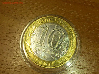 Бим 10 руб - Гагарин М (UNC-aUnc) без точек -- до 25 фев - DSC_0013.JPG