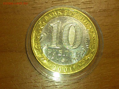 Бим 10 руб - Гагарин М (UNC-aUnc) без точек -- до 25 фев - DSC_0012.JPG