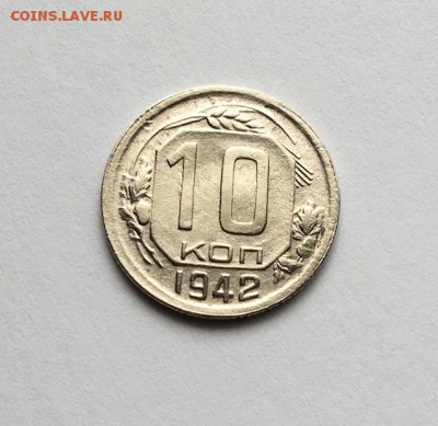 1942 г. 10 , 15 копеек - IMG_7122