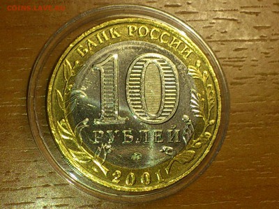Бим 10 руб - Гагарин М (UNC) без точек -- до 25 фев - DSC_0017.JPG