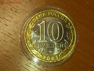 Бим 10 руб - Гагарин М (UNC) без точек -- до 25 фев - DSC_0015.JPG