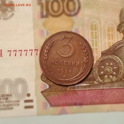 Короткий! 3 коп.1924 года! Кладовые! до 23.02 в 22.00 мск - 2018-02-22_22.02.32