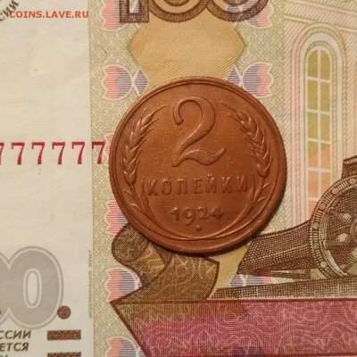 Короткий! 2 коп.1924 года! Кладовые! до 23.02 в 22.00 мск - 2018-02-22_22.15.17