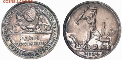 Один полтинник 1924. Пробный - p19