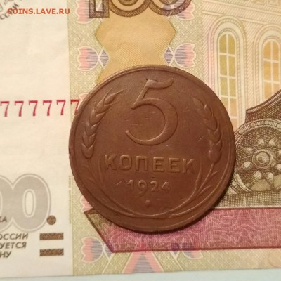 Короткий! 5 коп.1924 года! Кладовые! до 23.02 в 22.00 мск - 2018-02-22_22.24.26