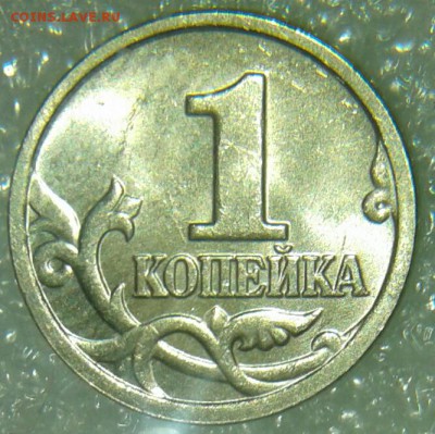 1 копейка 2004 м шт.Б Двойные поводья (2 шт) до 24.02.18 - 20180222_215614-1