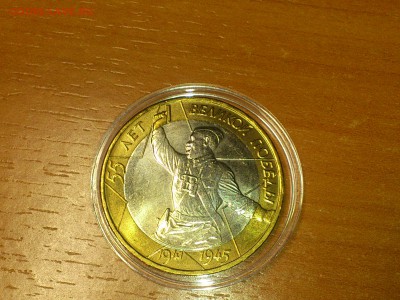 Бим 10 рублей -- Политрук ММД (UNC) -- до 25 фев - DSC_0027.JPG