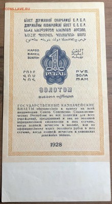 1 рубль золотом 1928 г. До 27.02.18 г. в 22.00 МСК - 28_2