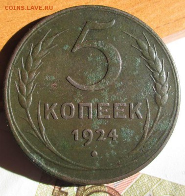 5 копеек 1924 г. Рубчатый гурт. - B571A673-4DE1-41E0-9CBF-DC4496FA5C9E
