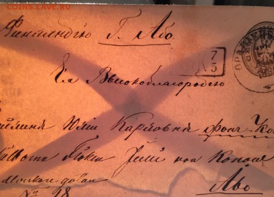 Письмо, 1880 год - CA7E05E4-760D-4BD0-820F-B850AD42A0B4