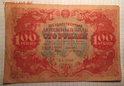 100 рублей, 1922 год - B4E0CAF8-3BFB-4004-8BB3-8B803A401647