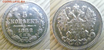 5 копеек 1882 года СПБ НФ - 5 kop samara