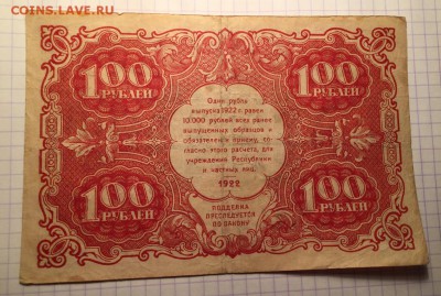 100 рублей, 1922 год. (4) - 5532D7EA-935A-4C4B-86AD-866F53362CFC