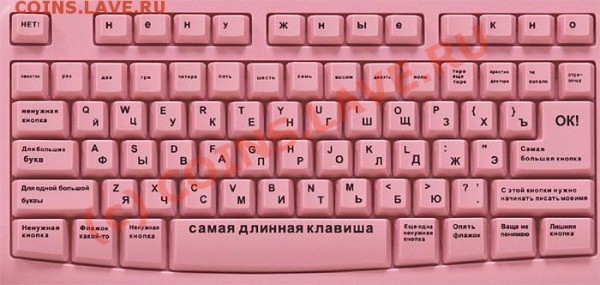 Народное творчество - klaviatura_dlya_blondinok_2