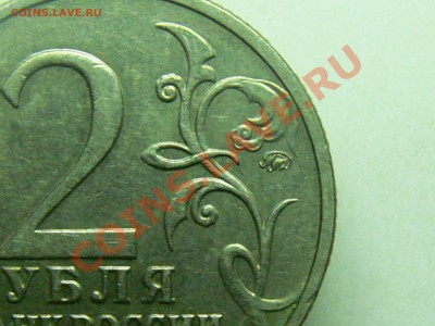Помогите определить разновидность 2 рубля ММД Гагарин - P1300412.JPG