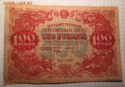 100 рублей, 1922 год. (4) - BAA9BD30-EB23-4A7E-8E42-CB8B0FEE17BC